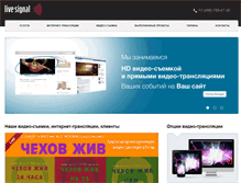 Tablet Screenshot of livesignal.ru